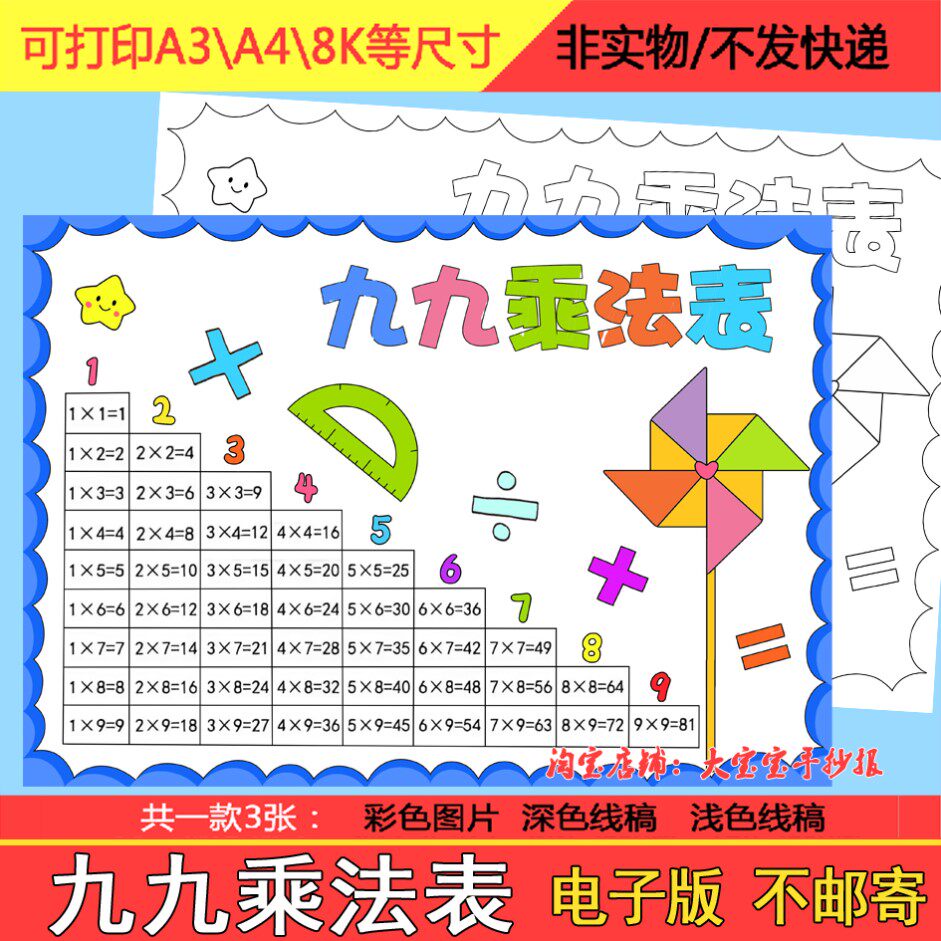 九九乘法口诀表挂图-九九乘法口诀表挂图促销价格、九九乘法口诀表挂图品牌- 淘宝