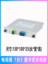 PLC1分2/4/8/16/32插片式分光器光纤设备器电信入围产品