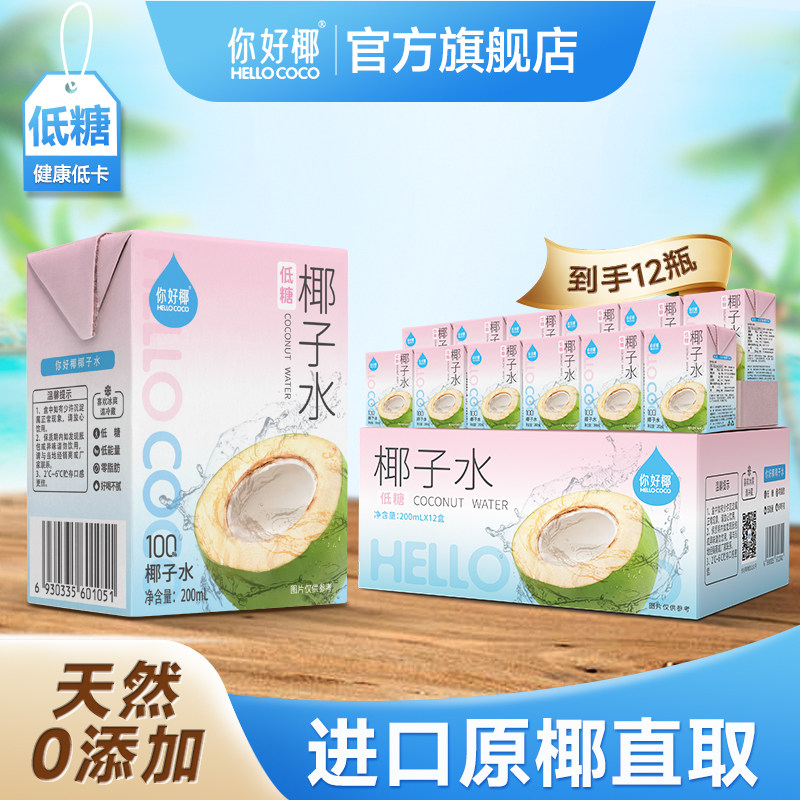 你好椰200ml椰子水-你好椰200ml椰子水促销价格、你好椰200ml椰子水品牌