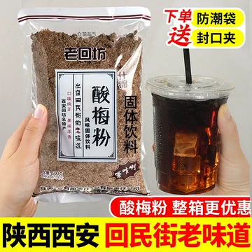 【新品】西安名物 酸梅湯粉 陕西酸梅粉价格报价行情- 京东