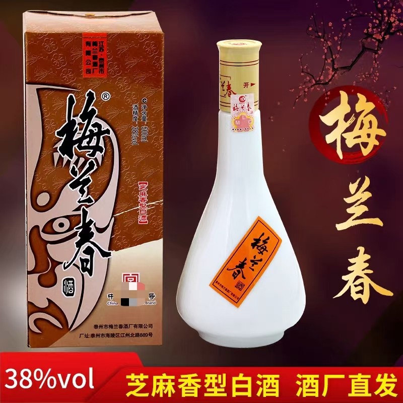 梅兰春芝麻香白酒-梅兰春芝麻香白酒促销价格、梅兰春芝麻香白酒品牌- 淘宝
