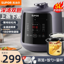 Supor Electric Pressure Cooker Household Rice Cooker Pressure Cooker Integrated 5L Multifunctional Smart Official Flagship Store