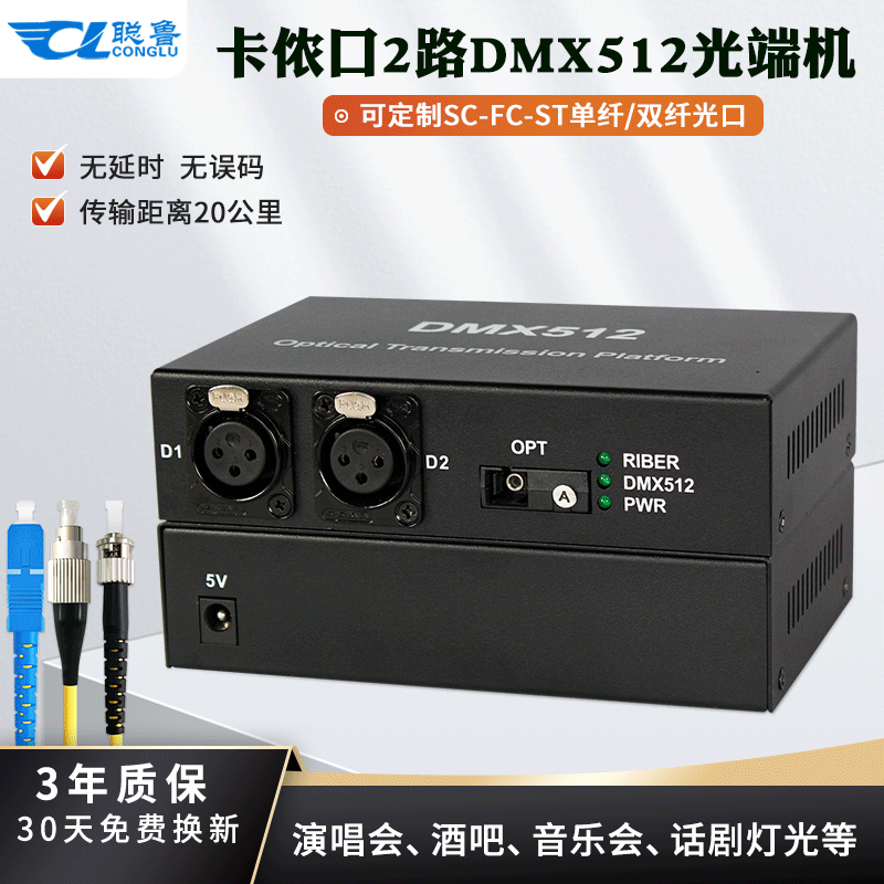 Conglu XLR port, 2-way DMX512 optical transceiver, optical transceiver, light control protocol, control lifting data, fiber optic MODEM, single fiber 20km SC FC ST, support point to many