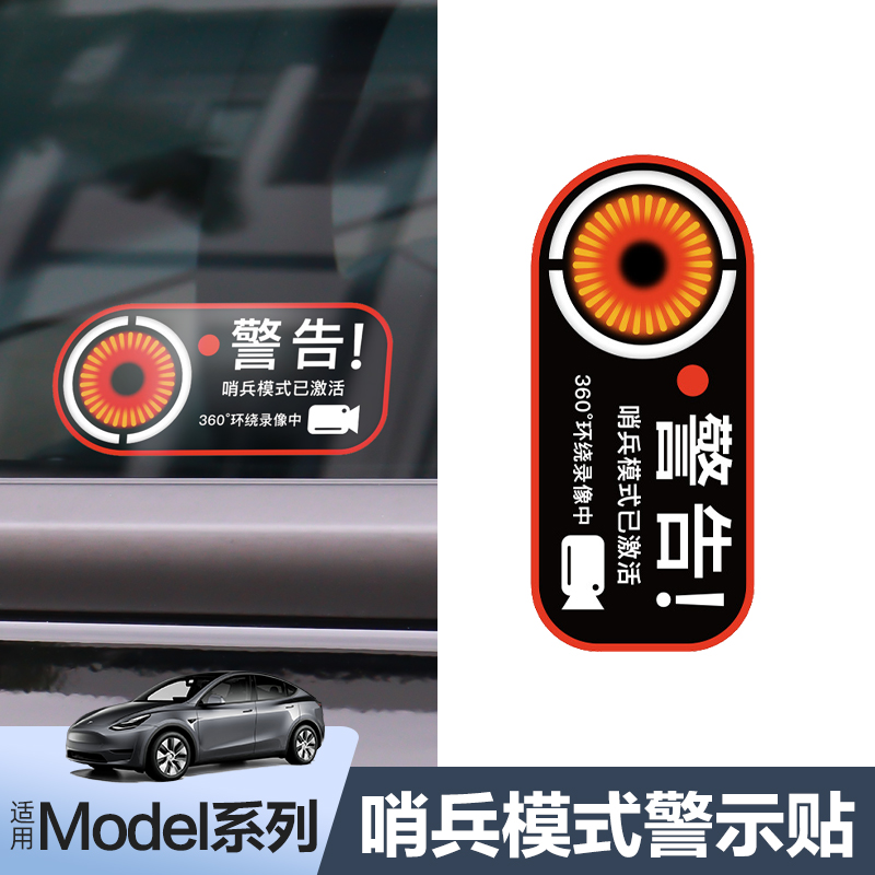 Suitable for Tesla Model 3/Y Sentinel Mode Warning Sticker X/S Creative Warning Car Sticker Y Modified Accessories