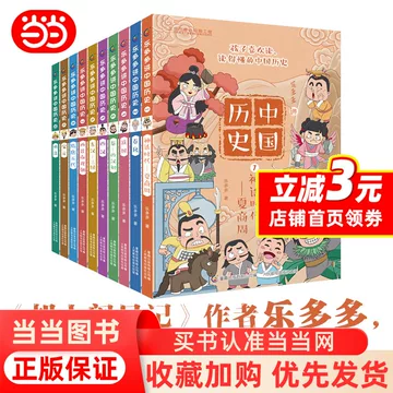 乐多多讲中国历史-乐多多讲中国历史促销价格、乐多多讲中国历史品牌- 淘宝