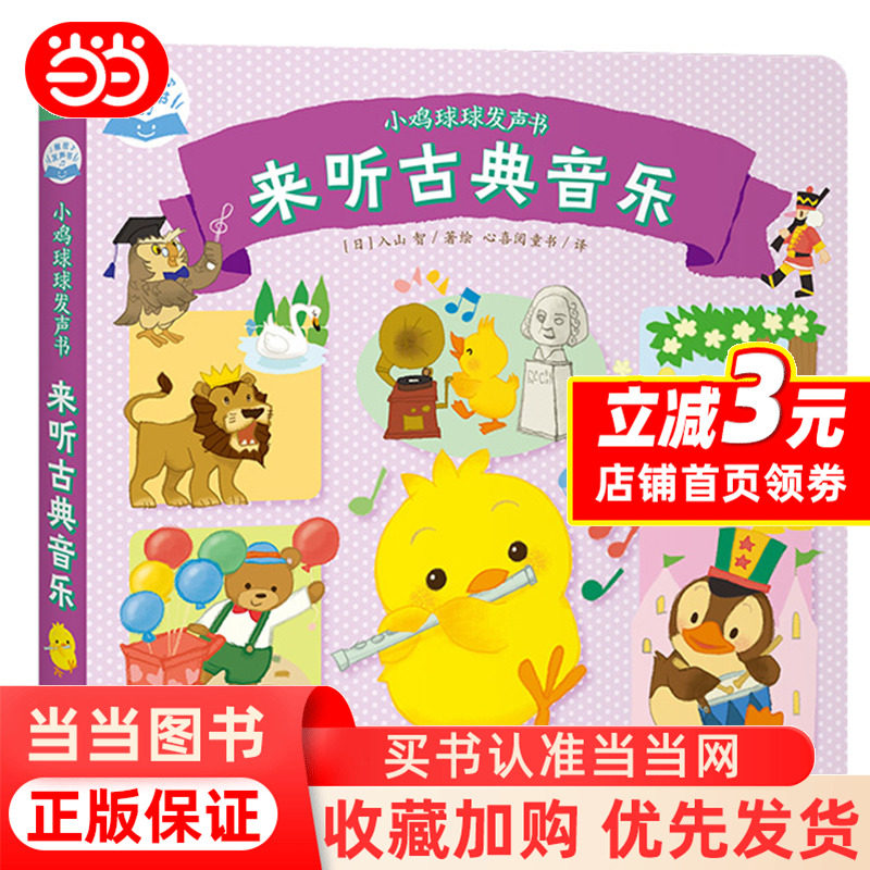 本 小鸡球球 中国語&英語 子供向け知育絵本 音声ペン付き