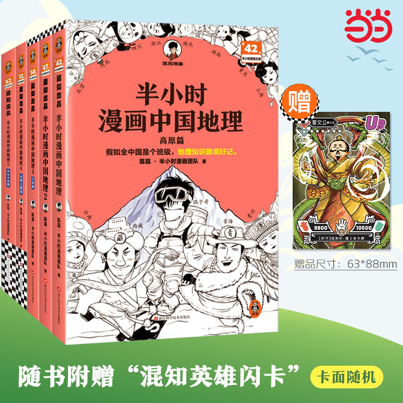半小时漫画中国地理全套-半小时漫画中国地理全套促销价格、半小时漫画