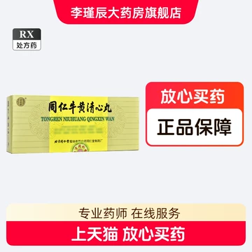 同仁牛黄清心丸-同仁牛黄清心丸促销价格、同仁牛黄清心丸品牌- 淘宝