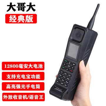 复古怀旧大哥大手机超长待机移动联通电信老式经典老人款非智能