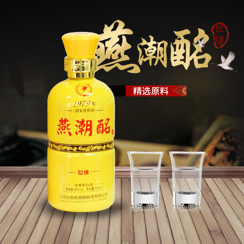燕潮酩酒-燕潮酩酒促销价格、燕潮酩酒品牌- 淘宝