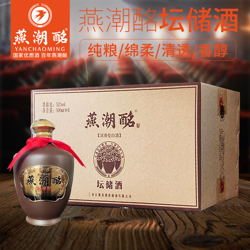 燕潮酩酒-燕潮酩酒促销价格、燕潮酩酒品牌- 淘宝