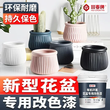 油漆花盆-油漆花盆促销价格、油漆花盆品牌- 淘宝