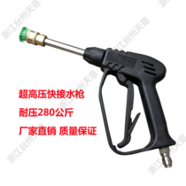 Original Shanghai Kuhong High Pressure Washer 1015C 1515C 1815c 2516C ultra-high pressure water gun