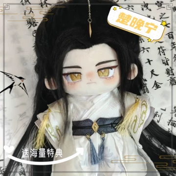 二哈和他的白猫师尊 20cm 初代ぬいぐるみセット には 海棠