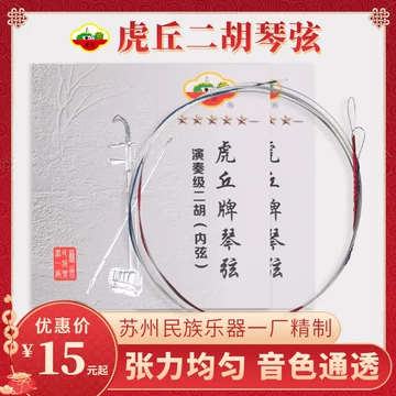 虎丘二胡弦-虎丘二胡弦促销价格、虎丘二胡弦品牌- 淘宝