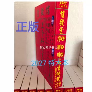 信发堂通书-信发堂通书促销价格、信发堂通书品牌- 淘宝