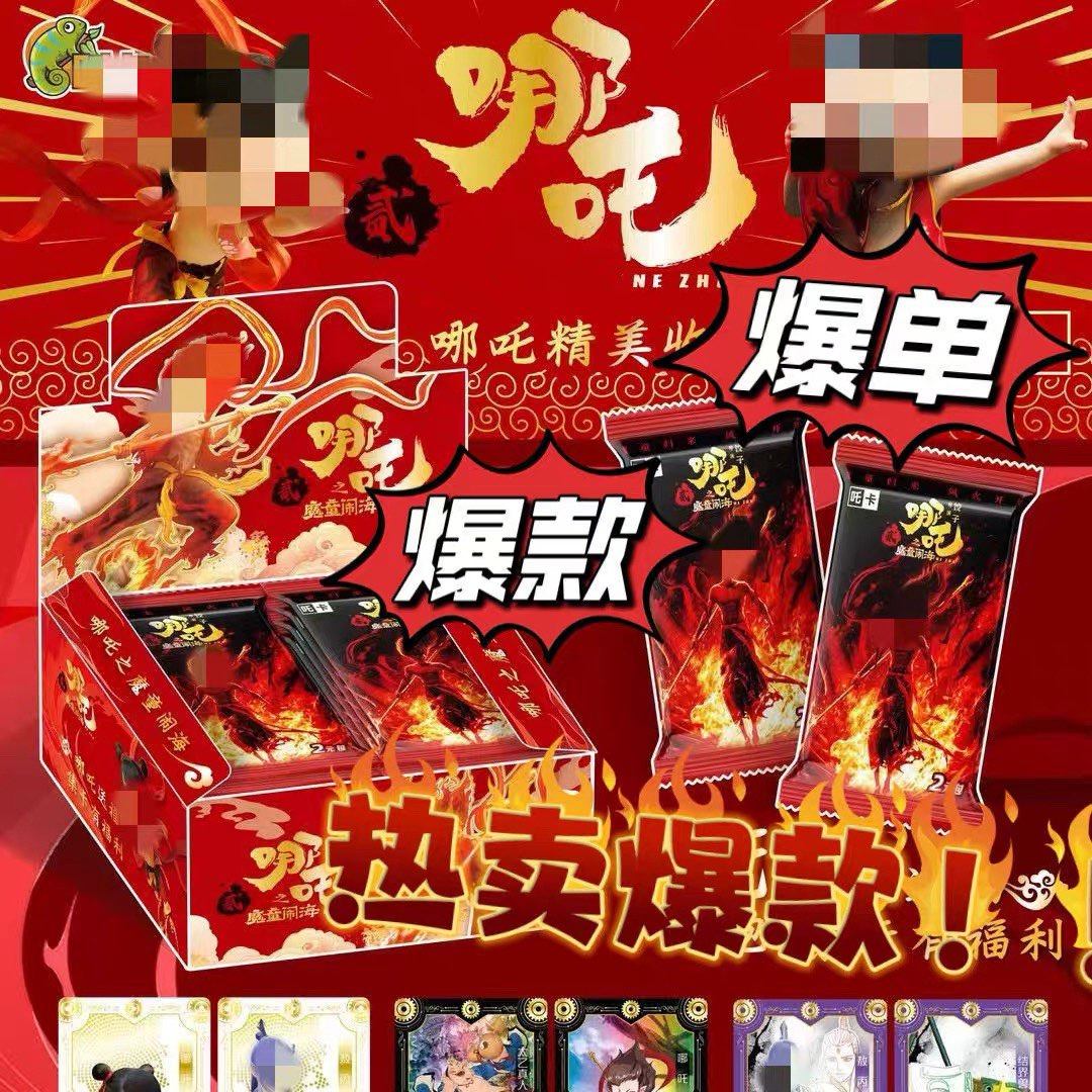 哪吒2魔童闹海卡牌-哪吒2魔童闹海卡牌促销价格、哪吒2魔童闹海卡牌品牌