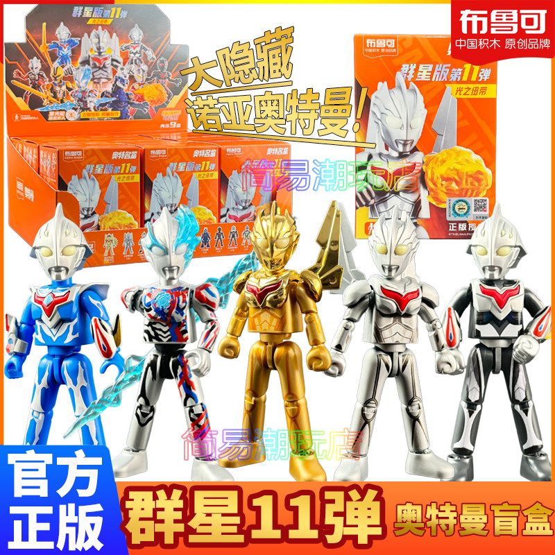 布鲁可群星版第10弹-布鲁可群星版第10弹促销价格、布鲁可群星版第10弹