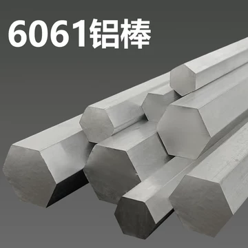 6061六角铝棒-6061六角铝棒促销价格、6061六角铝棒品牌- 淘宝