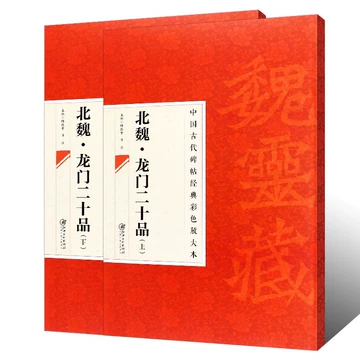 北魏楷书字典-北魏楷书字典促销价格、北魏楷书字典品牌- 淘宝