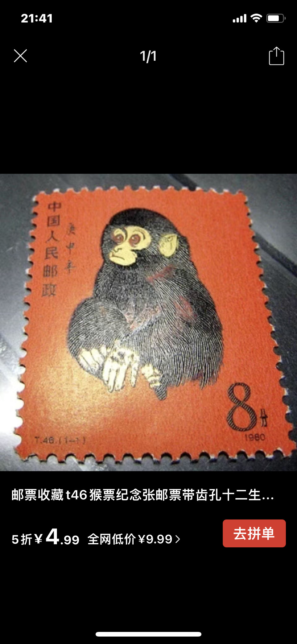 T46庚申猴邮票-T46庚申猴邮票促销价格、T46庚申猴邮票品牌- 淘宝