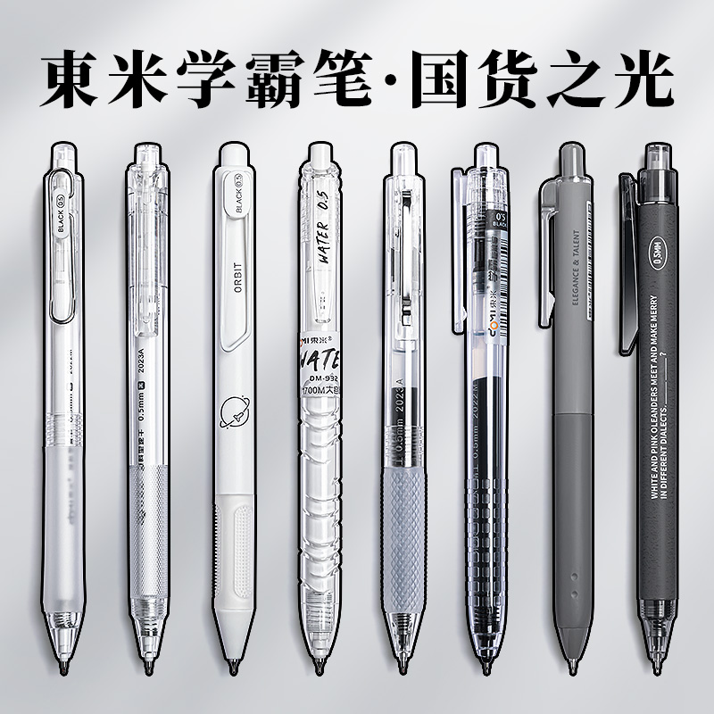 Dongmi プレス型ゲルペン黒ペン学生使用試験ブラッシングセット ins 高価値黒水ペン st ペン