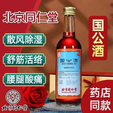 北京同仁堂护骨药酒-北京同仁堂护骨药酒促销价格、北京同仁堂护骨药酒