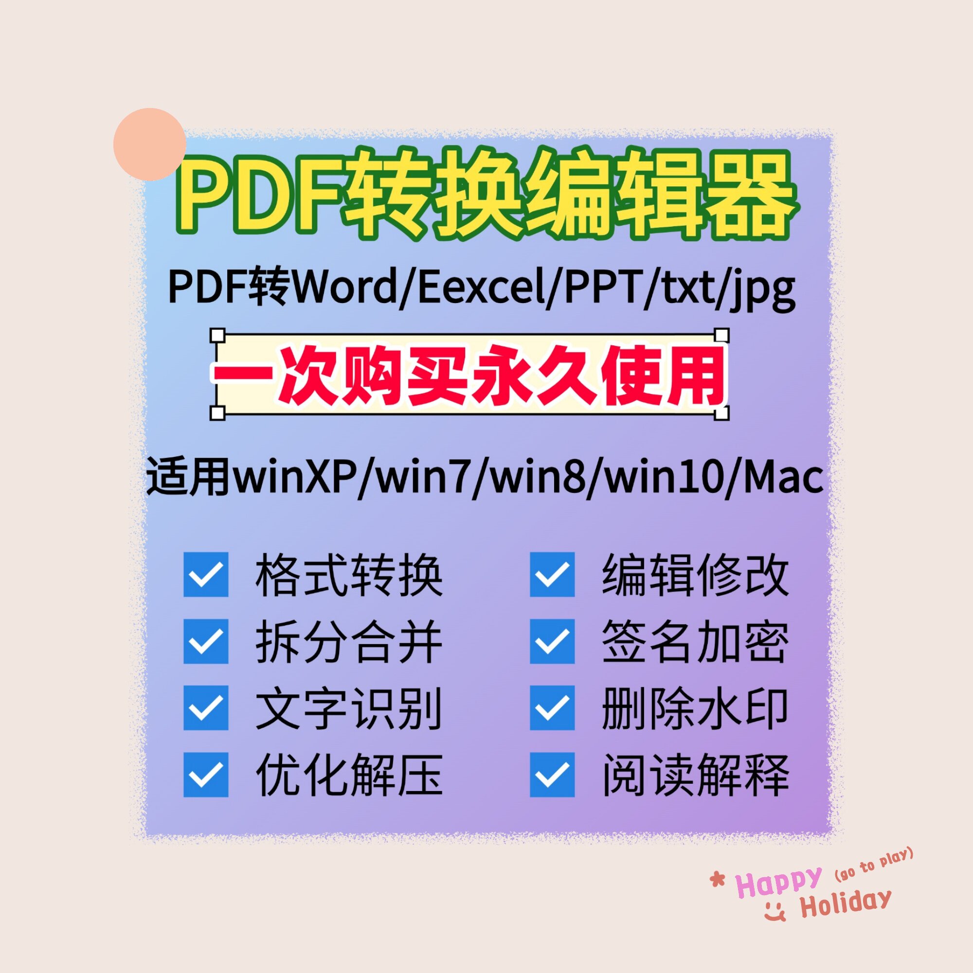 25年还在手动复制PDF？这神器一键转Word还能删水印！-api-淘宝好物网