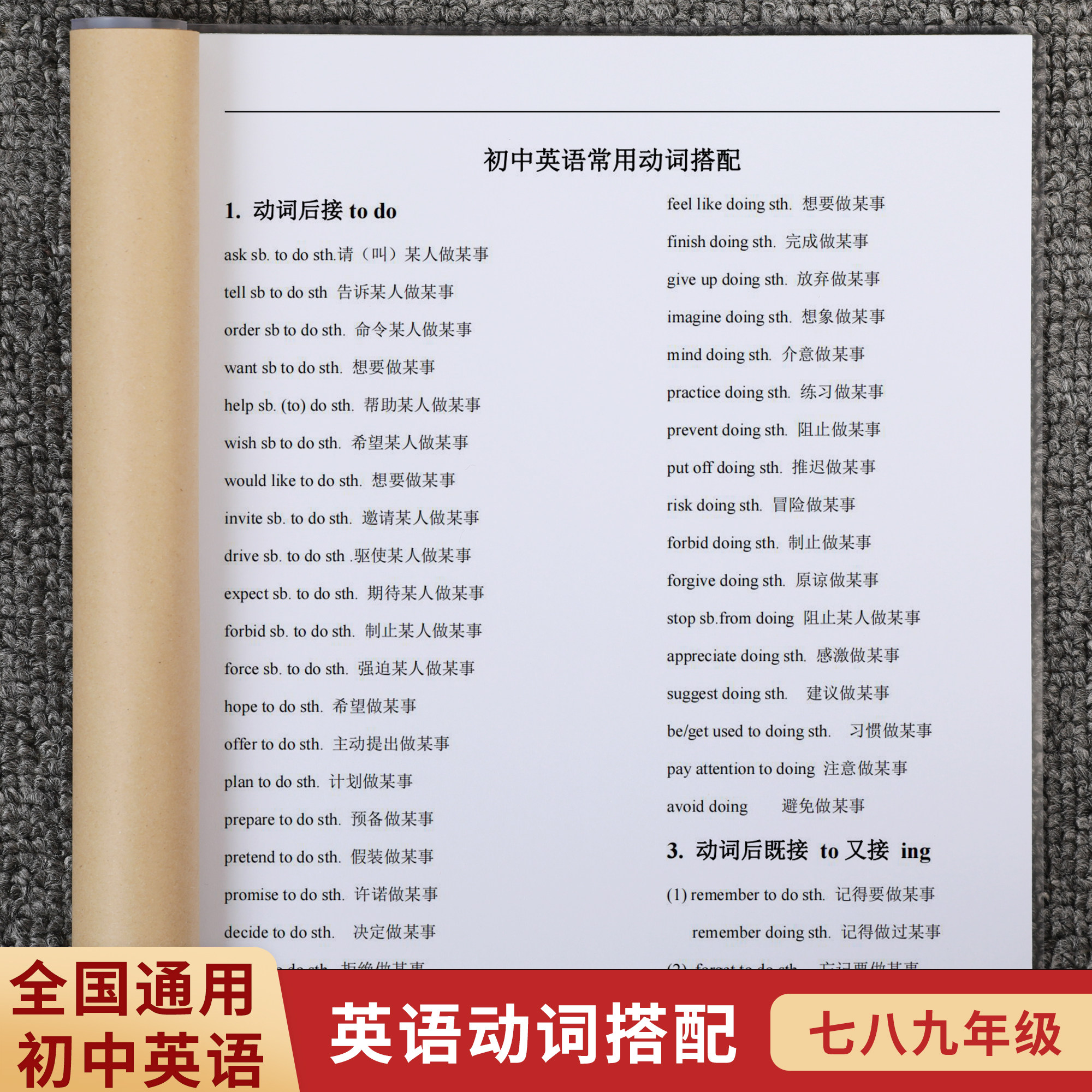 初中考七八九年级英语词组动词固定搭配常用短语总结专项解析题本25年新版，提分真有窍门？-旅行团-淘宝好物网