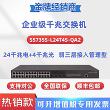 S5735S - L24T4S - A1 / L48T4S - A1 / QA2 Выбор 24 / 48 гигабитных коммутаторов доступа