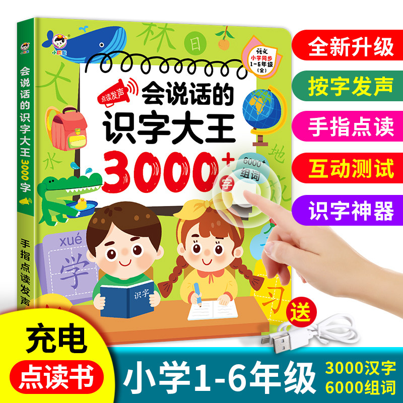 中国語　会说话的有声书 & セット 识字大王 語学・辞書・学習参考書