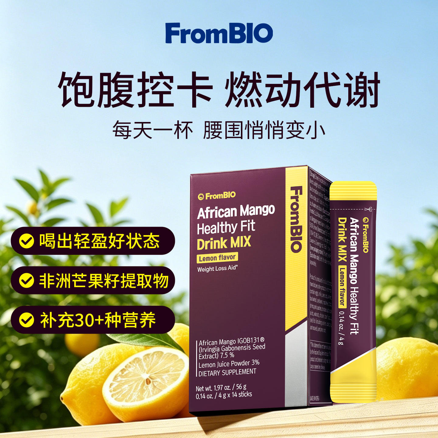 韩国Frombio膳食纤维粉天然健康餐后饮叶黄素