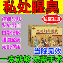 Gynecological Lotion Anti-Itch Anti-inflammatory to Smell Mycotic Vaginitis Vulva Vulva Itch Special Medicine Bacteriostatic Gel