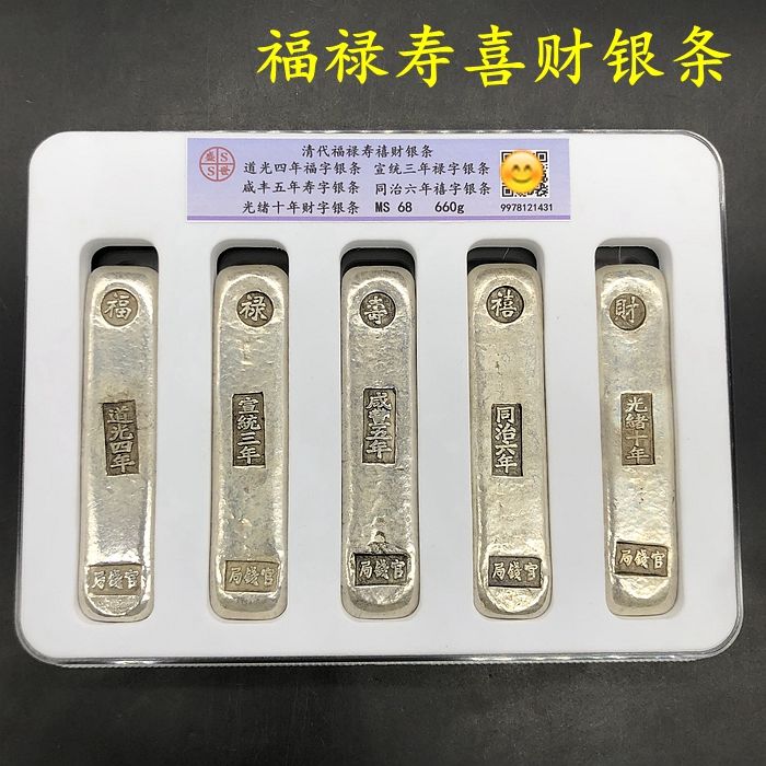 清代福禄寿喜财银锭-清代福禄寿喜财银锭促销价格、清代福禄寿喜财银锭