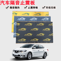 Car cotton stop shock plate parts of the modified four-door locking shock baffle three-in-one sound-absorbing materials (self-adhesive