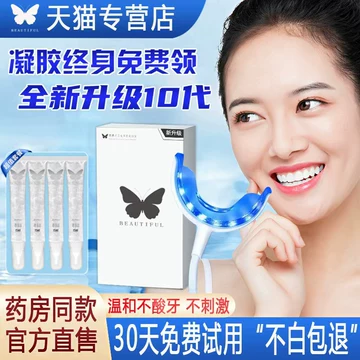 美牙仪凝胶-美牙仪凝胶促销价格、美牙仪凝胶品牌- 淘宝