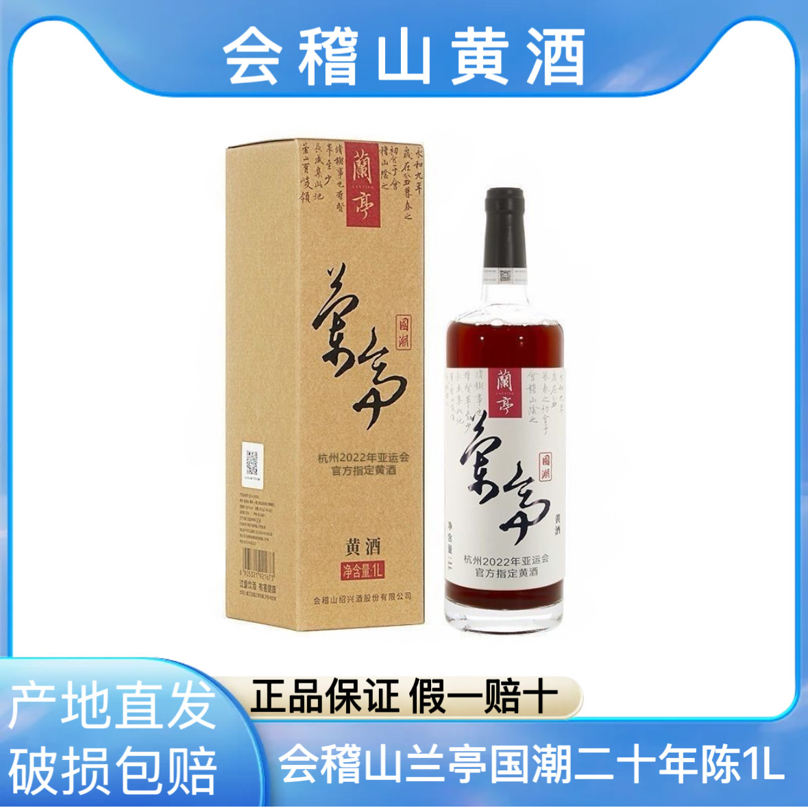 兰亭纪念版黄酒-兰亭纪念版黄酒促销价格、兰亭纪念版黄酒品牌- 淘宝