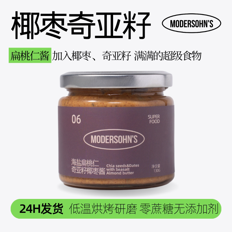 莫德森海盐扁桃仁奇亚籽椰枣酱涂面包烘焙营养早餐酱