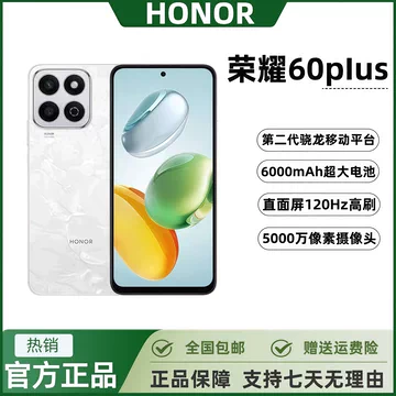 荣耀畅玩60plus手机多少钱-荣耀畅玩60plus手机多少钱促销价格、荣耀畅