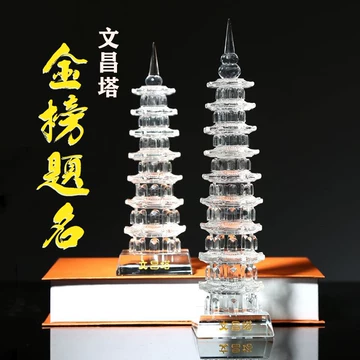 水晶玻璃文昌塔-水晶玻璃文昌塔促销价格、水晶玻璃文昌塔品牌- 淘宝