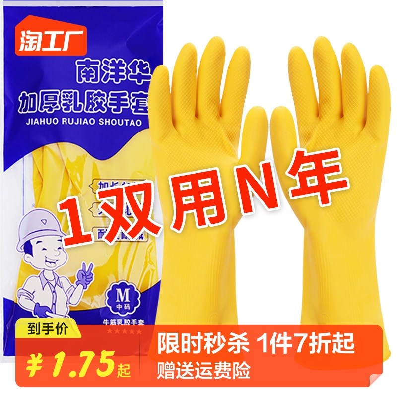 Household gloves, dishes, kitchen women, durable cleaning, household chores, laundry, latex waterproof stickers, hand labor protection, cow tendons