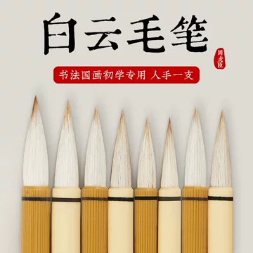 周虎臣白云毛笔-周虎臣白云毛笔促销价格、周虎臣白云毛笔品牌- 淘宝