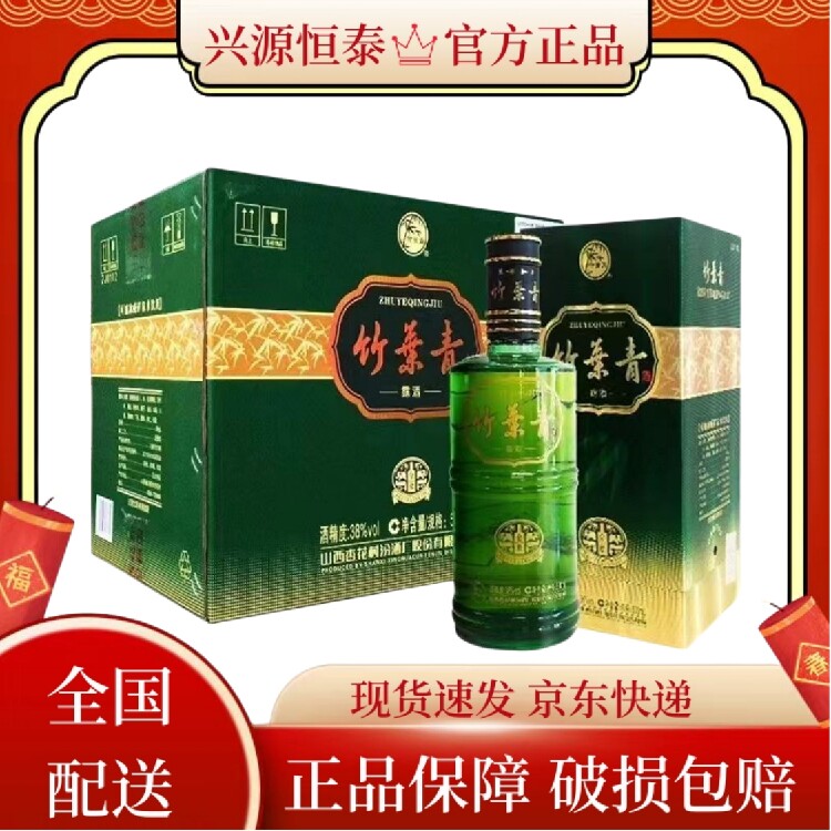 竹叶青酒38度整箱6瓶-竹叶青酒38度整箱6瓶促销价格、竹叶青酒38度整箱6