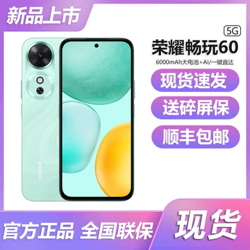 荣耀畅玩60手机-荣耀畅玩60手机促销价格、荣耀畅玩60手机品牌- 淘宝