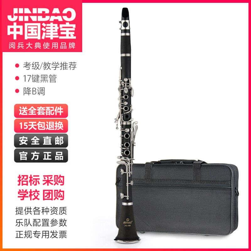 Jinbao B フラット 17 キー高音クラリネットクラリネット JBCL-530 西洋木管楽器プロバンドパフォーマンス