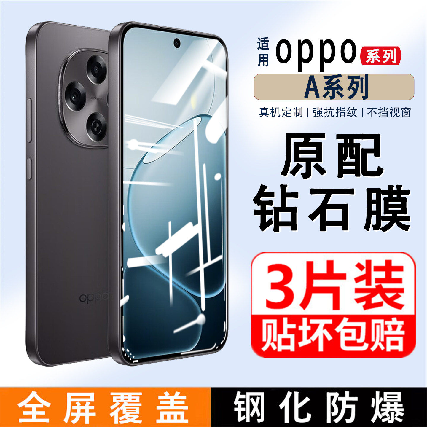 OPPO A6 Pro手机膜怎么选？2025年全屏钢化膜选购指南来了！-ai教程-淘宝好物网