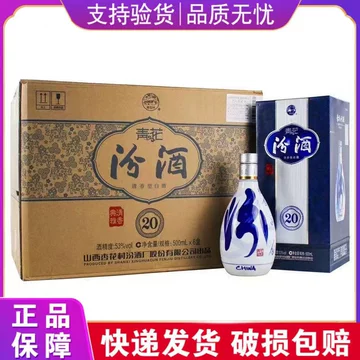 汾酒青花20年42度500ml-汾酒青花20年42度500ml促销价格、汾酒