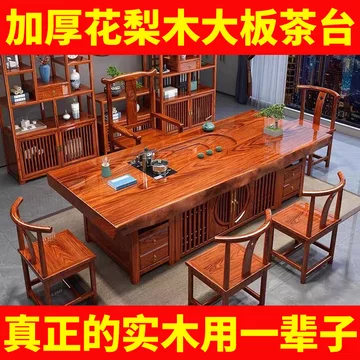 花梨木整板茶桌-花梨木整板茶桌促销价格、花梨木整板茶桌品牌- 淘宝