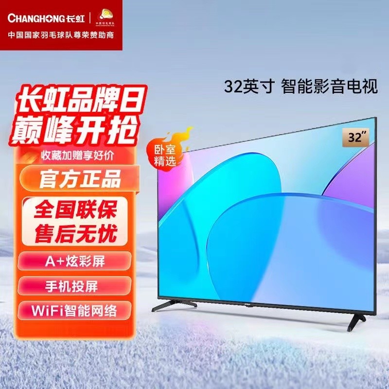 Changhong 32 インチネットワーク WiFi 音声 42 30 46 50 55 インチ高精細小型カラーテレビ高齢者向け液晶テレビ