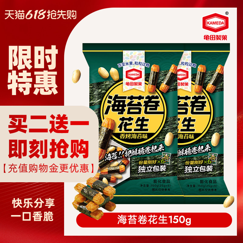 龟田制果卡米达海苔卷花生日式零食150g